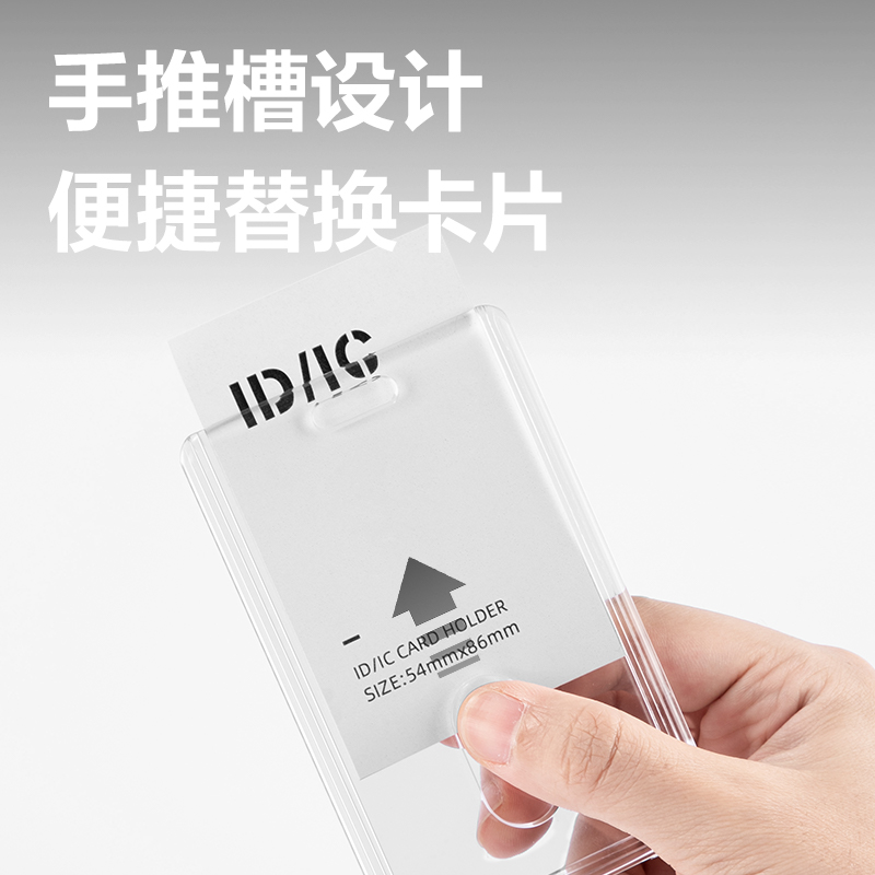得力PZ31亞克力證件卡(透明)(個)