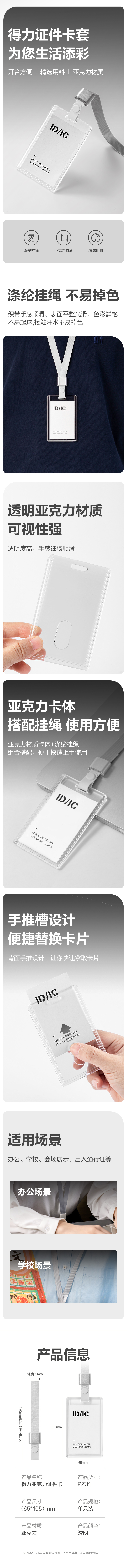 得力PZ31亞克力證件卡(透明)(個)