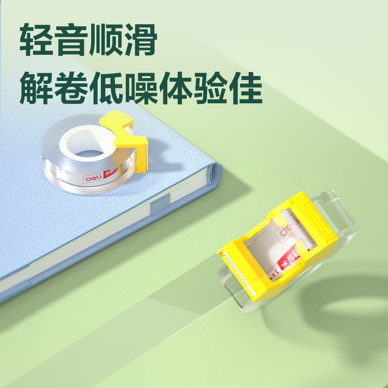 得力JD900水晶輕音膠帶12mm*20y*50μm（水晶）(2卷/卡)