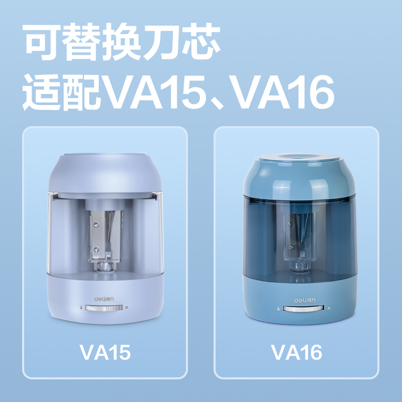 得力VA67大口徑電動卷筆刀替芯(本色)(個(gè))