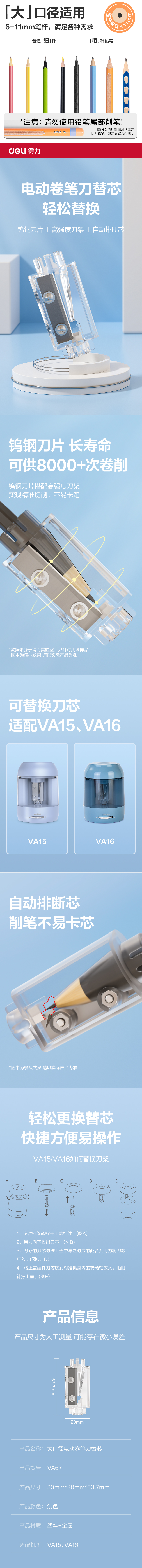 得力VA67大口徑電動卷筆刀替芯(本色)(個(gè))