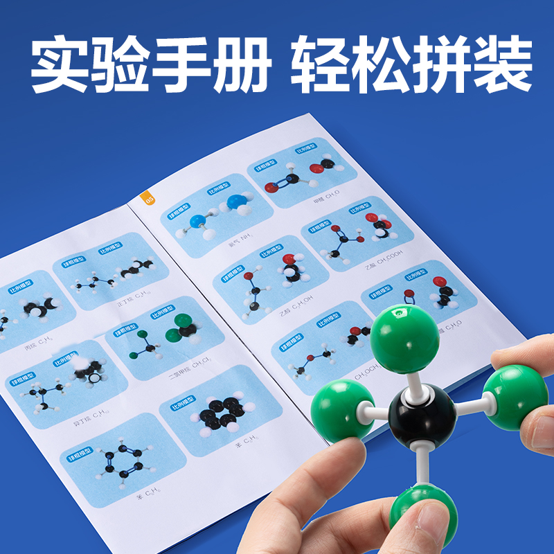 得力YX460學(xué)具化學(xué)分子結(jié)構(gòu)模型-進(jìn)階款(混)(盒)