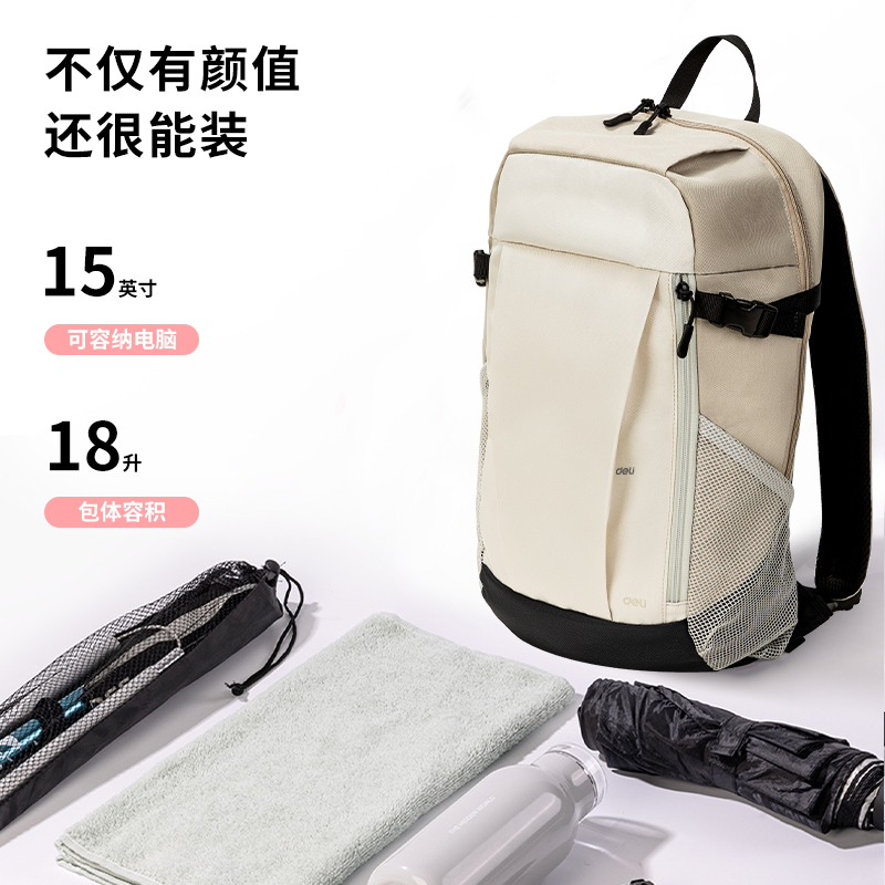 得力BG126露野徒步系列雙肩包(淺灰)(個(gè))