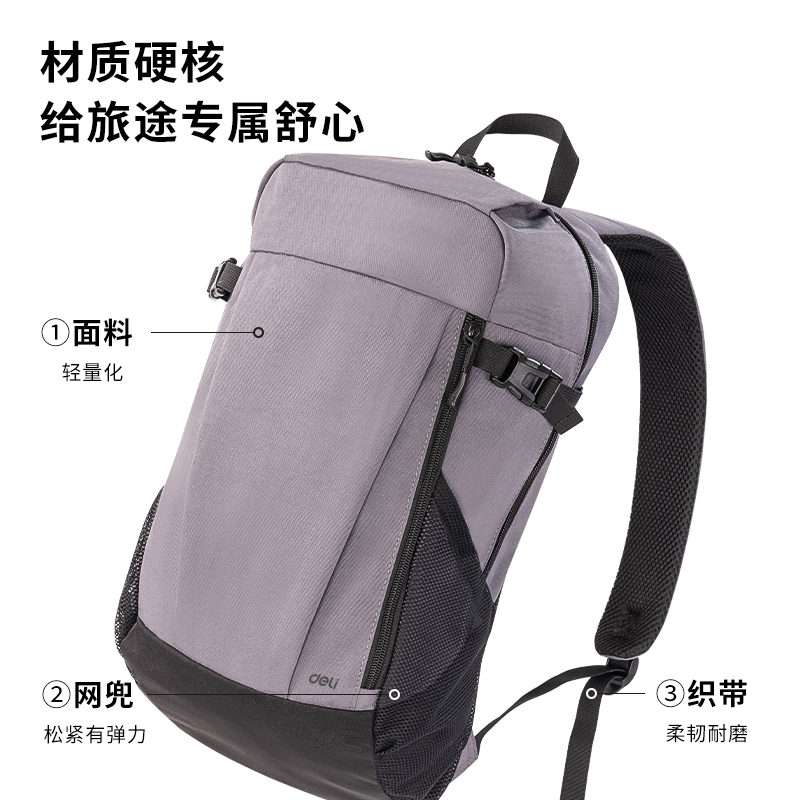 得力BG126露野徒步系列雙肩包(淺灰)(個(gè))