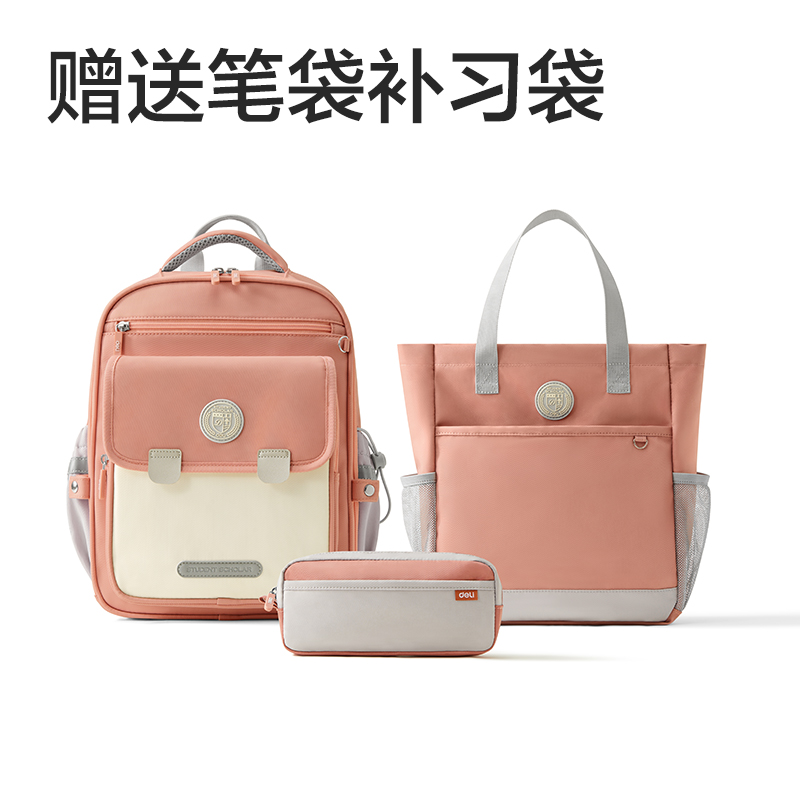 得力BB161中號(hào)超輕全展開式學(xué)生書包套裝(M-粉)(個(gè))