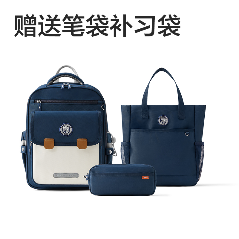 得力BB161中號(hào)超輕全展開式學(xué)生書包套裝(M-藍(lán))(個(gè))