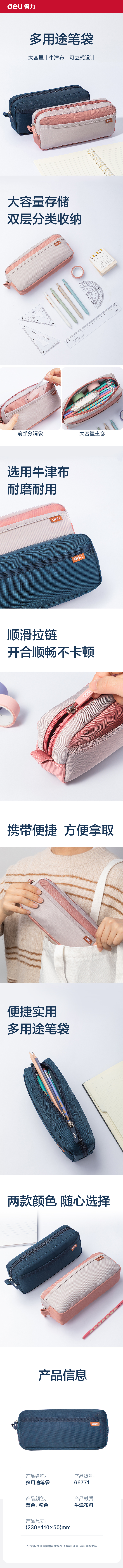 得力66771超輕面料多用途筆袋(超輕-藍)(個)