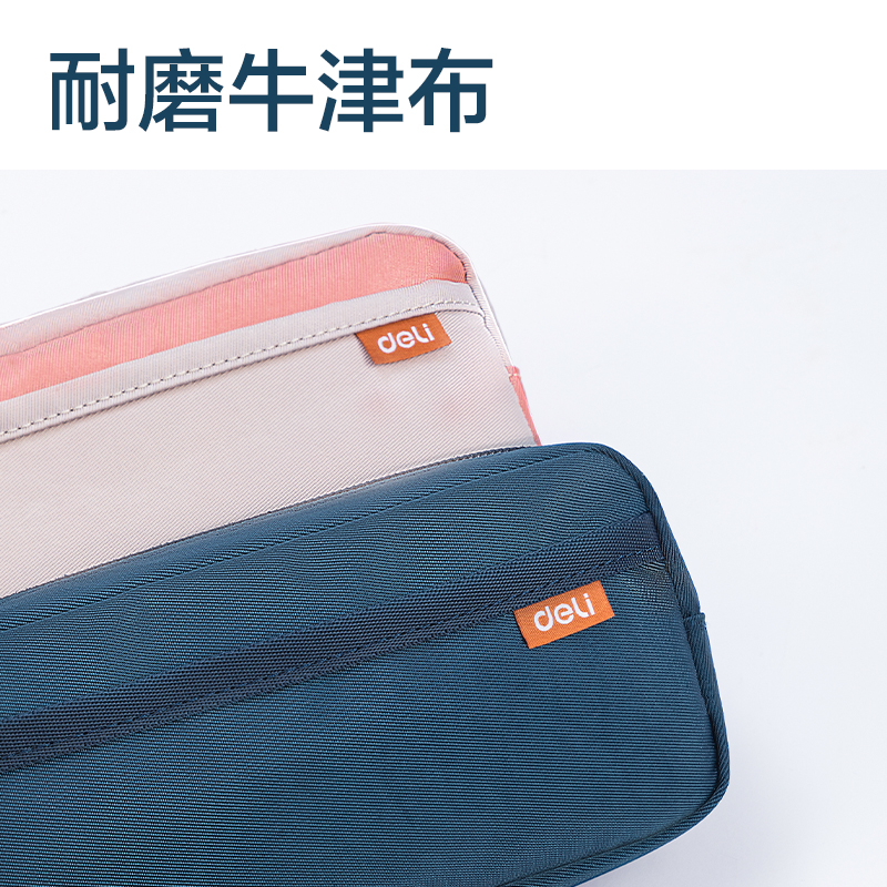 得力66771超輕面料多用途筆袋(超輕-粉)(個(gè))
