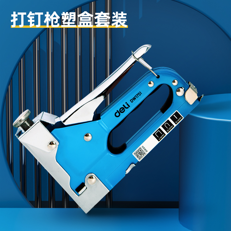 deli得力DW1751三合一打釘槍套裝三款槍釘各2000枚起釘器(藍(lán))(套)