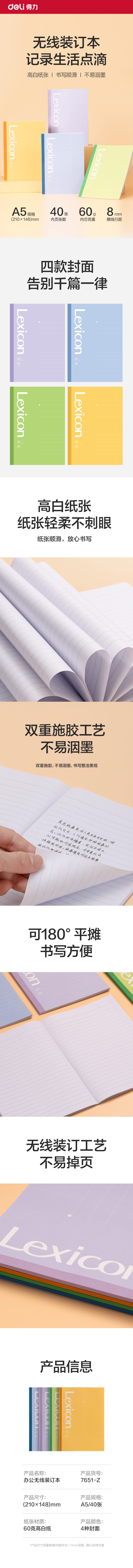 得力7651-Z辦公無(wú)線裝訂本A5 -40張(混)(本)