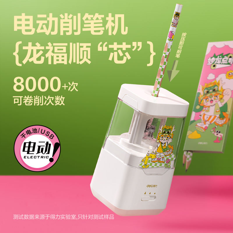 得力68910A龍年電動(dòng)文具套裝(白)(盒)