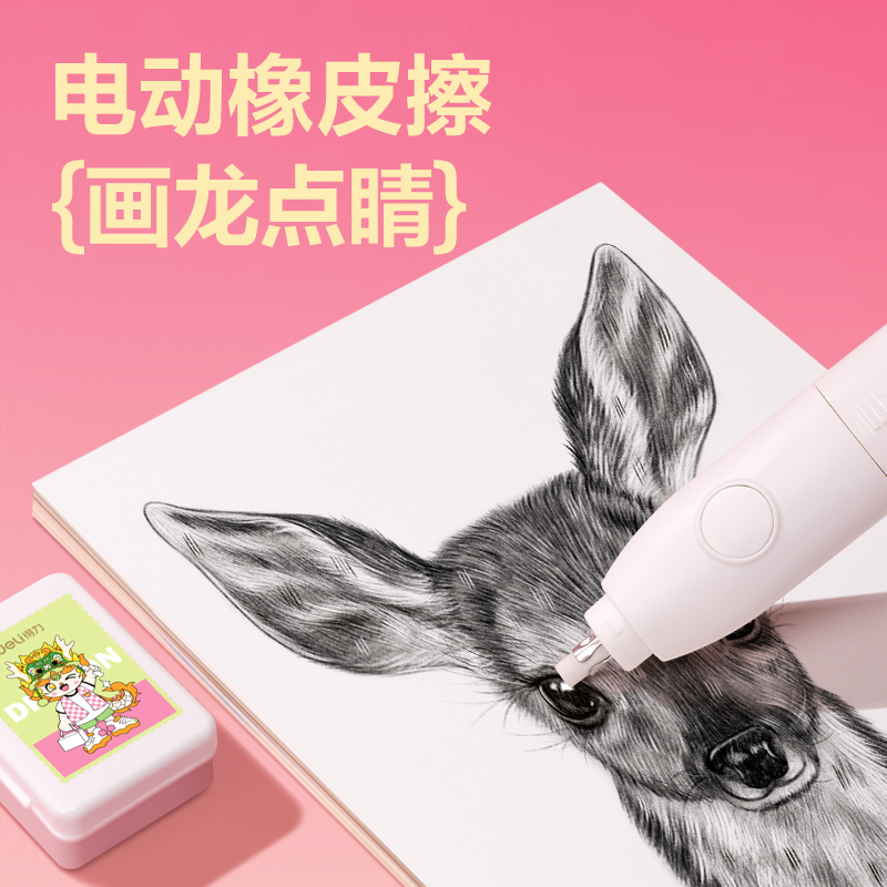 得力68910A龍年電動(dòng)文具套裝(白)(盒)