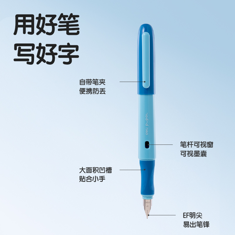 得力步樂SF789矯姿鋼筆EF明(晶藍)(1筆+1墨囊/盒)