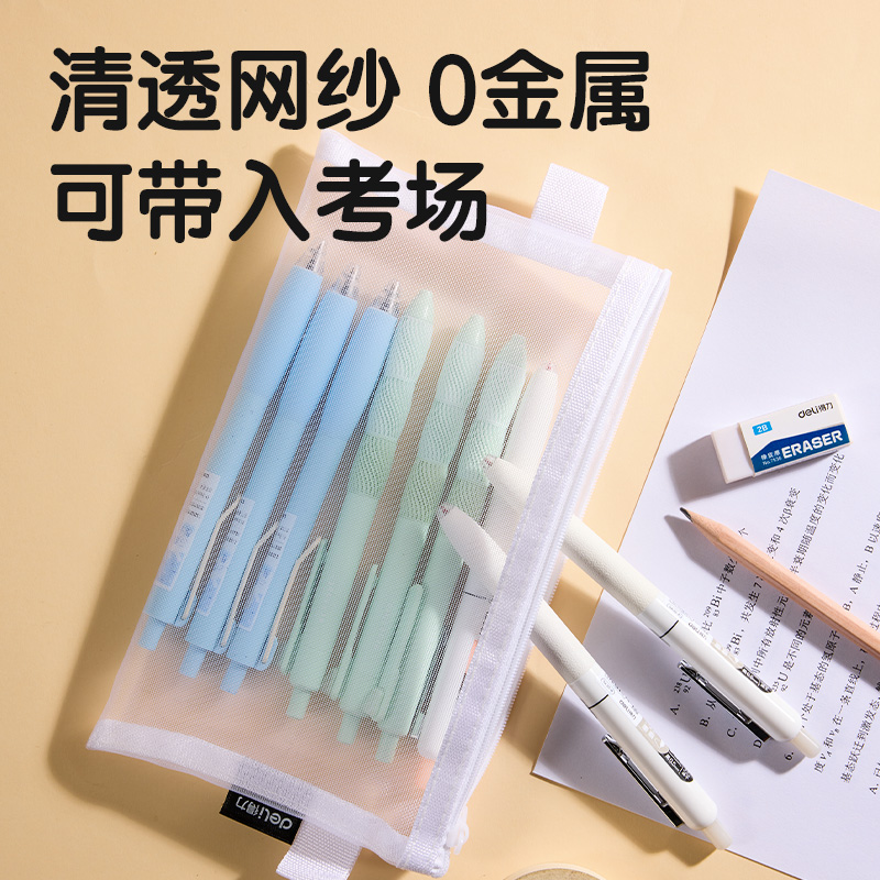 得力BC348網(wǎng)紗多用途筆袋(白-網(wǎng)紗)(個(gè))