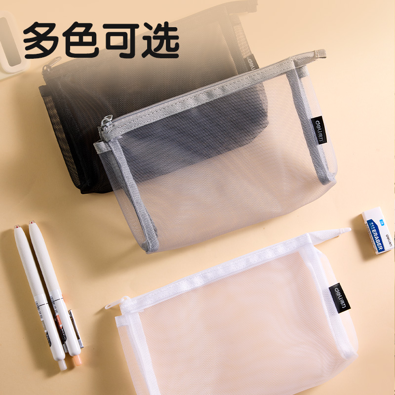 得力BC347網(wǎng)紗多用途筆袋(白-網(wǎng)紗)(個(gè))