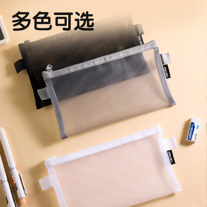 得力BC348網(wǎng)紗多用途筆袋(灰-網(wǎng)紗)(個(gè))