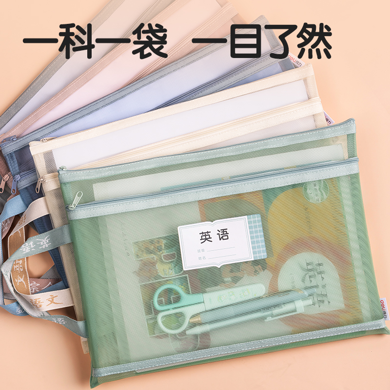 得力PP116A_A4雙層手提網(wǎng)紗拉鏈袋(彩網(wǎng)-數(shù)學(xué)藍(lán))(個(gè))