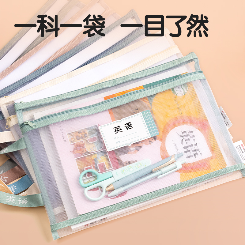 得力PP116_A4雙層手提網(wǎng)紗拉鏈袋(白網(wǎng)-英文綠)(個(gè))