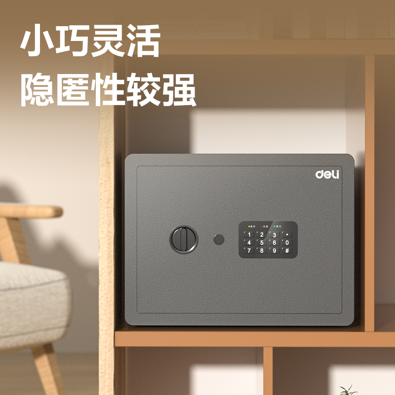 得力AE680電子密碼保管箱H200(白色)(臺)