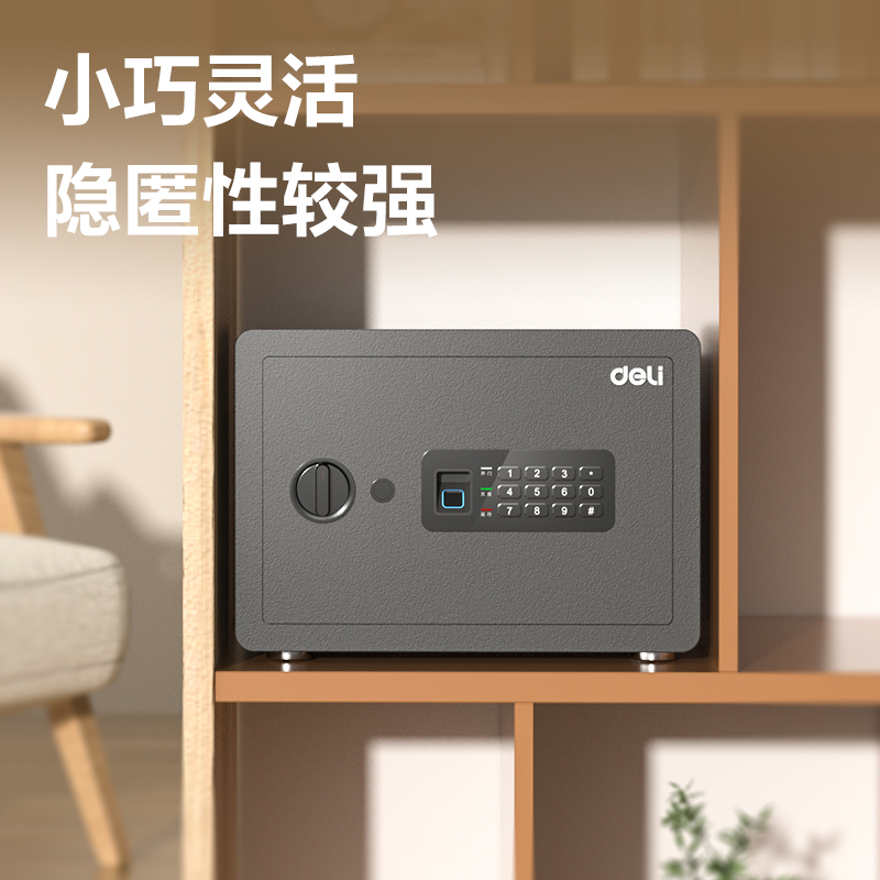 得力AE682-Z指紋密碼保管箱H300(黑色)(臺)