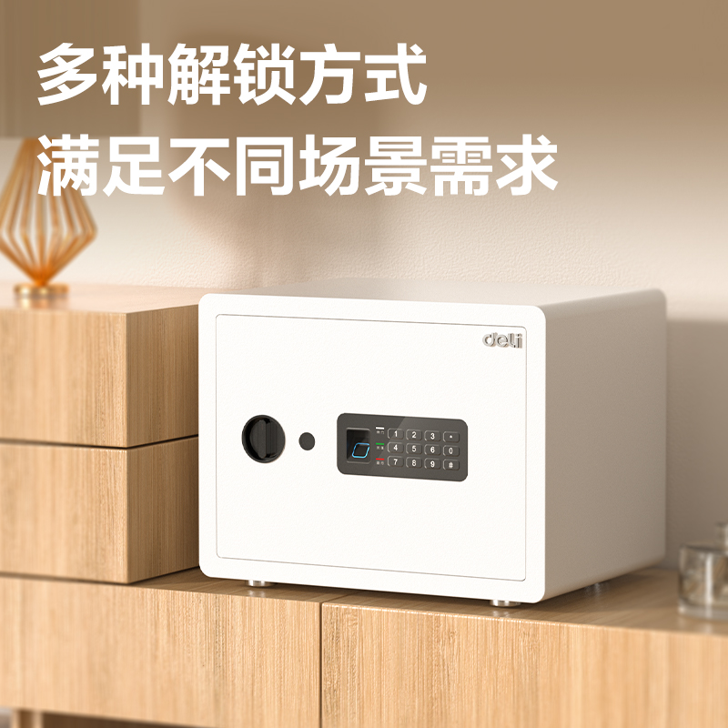 得力AE681-Z指紋密碼保管箱H250(白色)(臺)