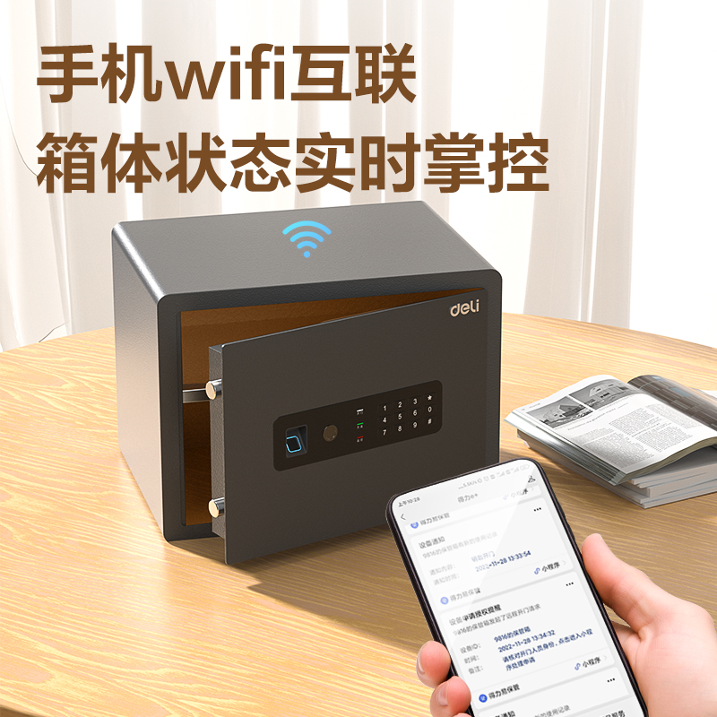 得力AE682-W指紋密碼(WiFi)保管箱H300(白色)(臺)