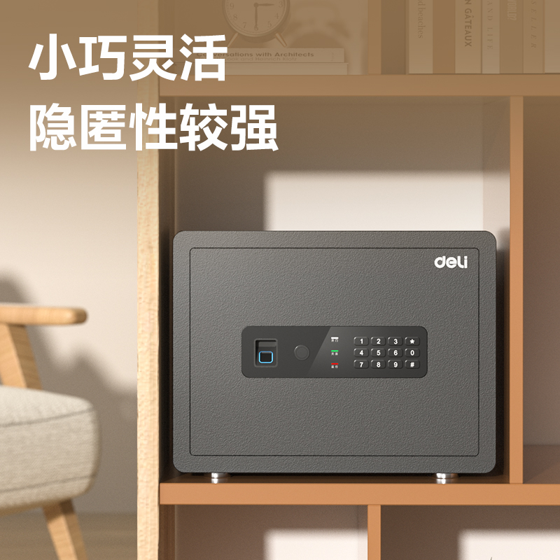 得力AE682-W指紋密碼(WiFi)保管箱H300(白色)(臺)