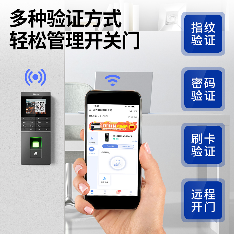 得力AL920C云指紋門(mén)禁機(jī)(銀黑)(臺(tái))