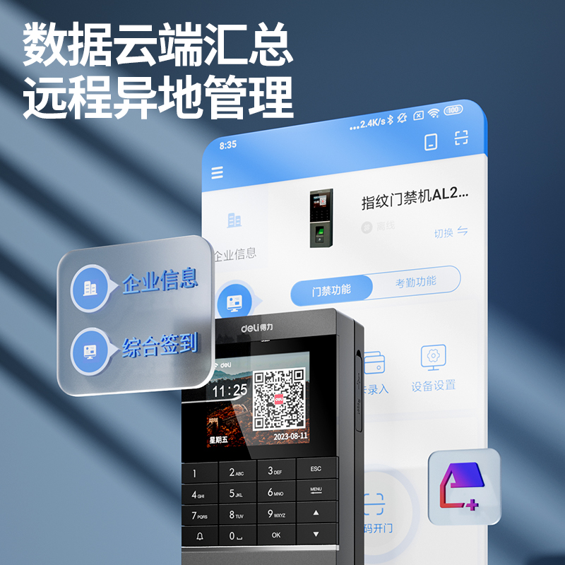 得力AL920C云指紋門(mén)禁機(jī)(銀黑)(臺(tái))