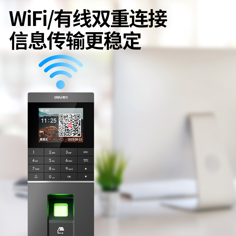 得力AL920C云指紋門(mén)禁機(jī)(銀黑)(臺(tái))