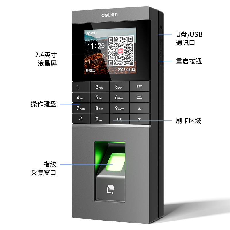 得力AL920C云指紋門(mén)禁機(jī)(銀黑)(臺(tái))