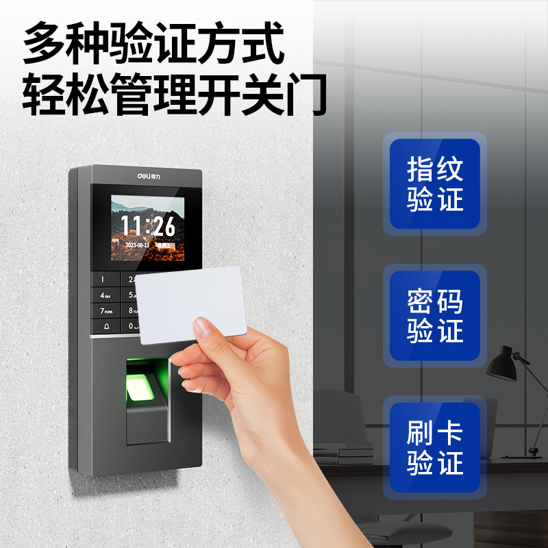得力AL920B藍(lán)牙指紋門禁機(jī)(銀黑)(臺(tái))