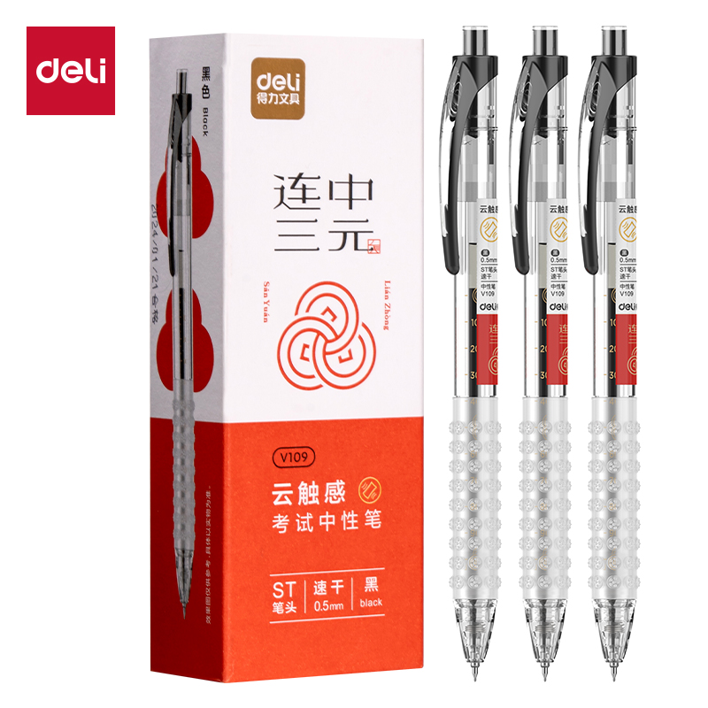 得力V109云觸感按動(dòng)考試中性筆0.5mmST頭(黑)(支)