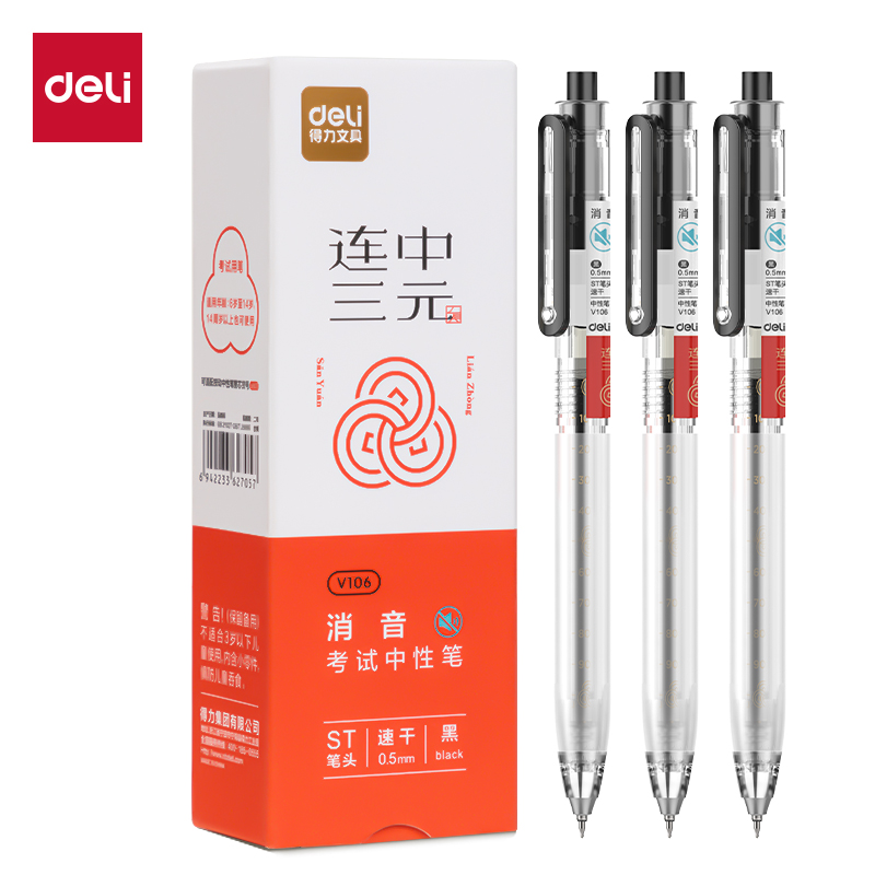 得力V106靜音按動(dòng)考試中性筆0.5mmST頭(黑)(支)