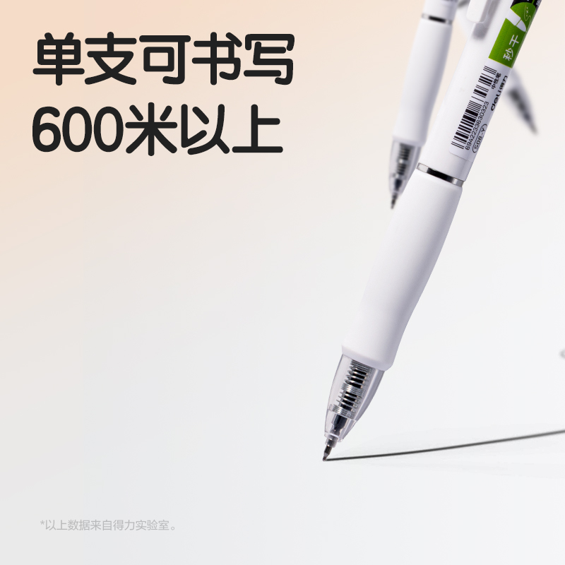得力S08-Y刷題秒干按動學(xué)生中性筆0.5mmST頭(黑)(支)