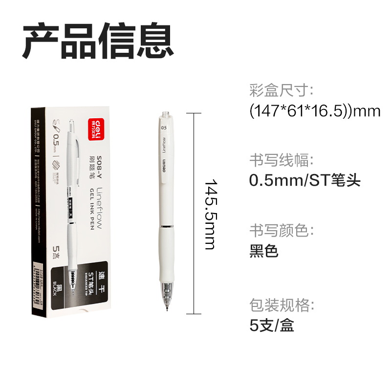 得力S08-Y刷題秒干按動學(xué)生中性筆0.5mmST頭(黑)(支)