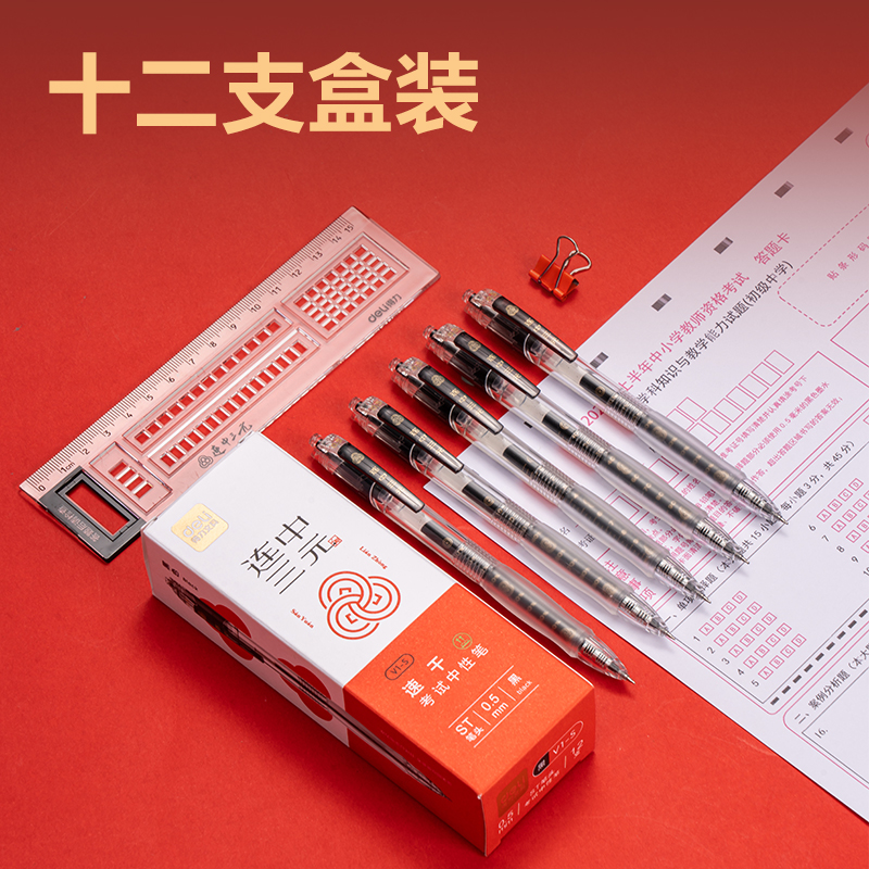 得力V1-S速干按動考試中性筆0.5mmST頭(黑)(支)
