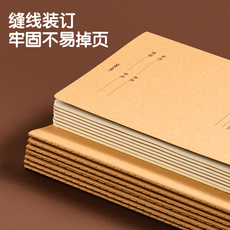 得力FA532牛皮紙縫線本(課文)(本)