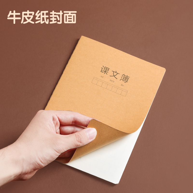 得力FA532牛皮紙縫線本(課文)(本)