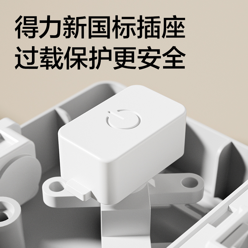 得力18158(10)皓白系列插座_4+4_10米_PE袋(白)(個)