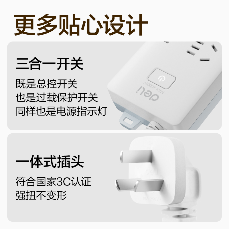 得力18158(10)皓白系列插座_4+4_10米_PE袋(白)(個)