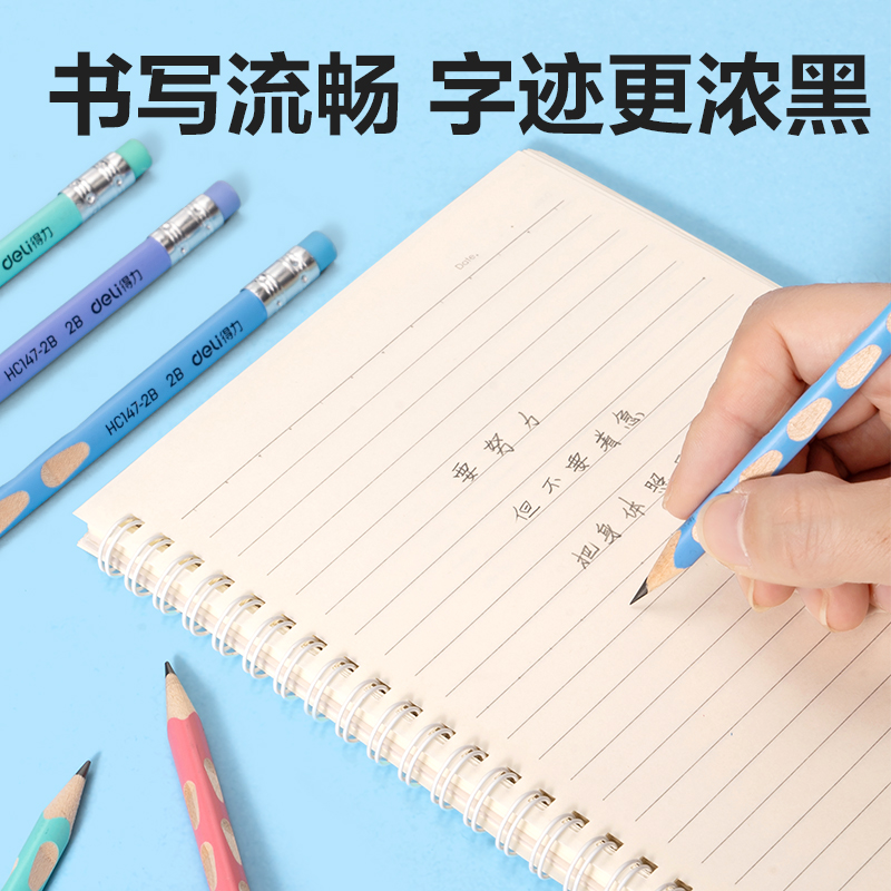 得力HC147-2B優(yōu)+洞洞書(shū)寫鉛筆2B(混)(12支/盒)