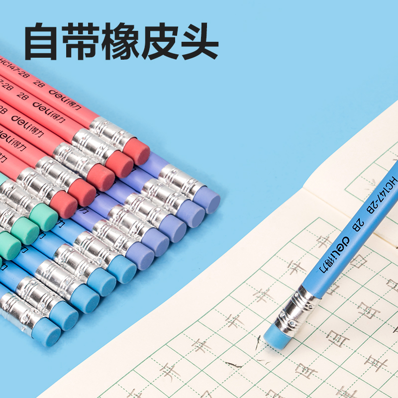 得力HC147-2B優(yōu)+洞洞書(shū)寫鉛筆2B(混)(12支/盒)