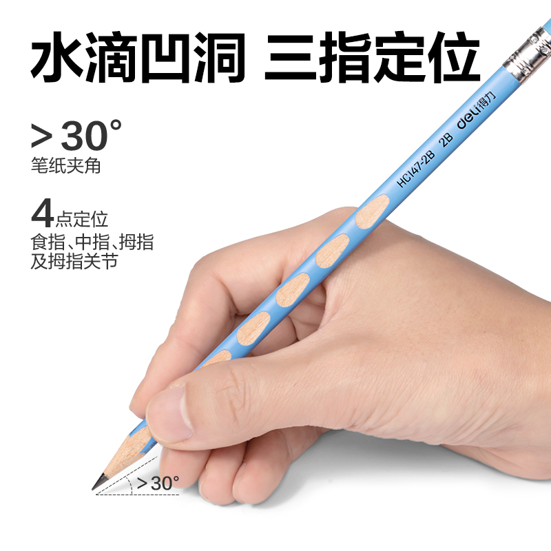 得力HC148-2B優(yōu)+洞洞書(shū)寫(xiě)鉛筆2B(混)(30支/筒)