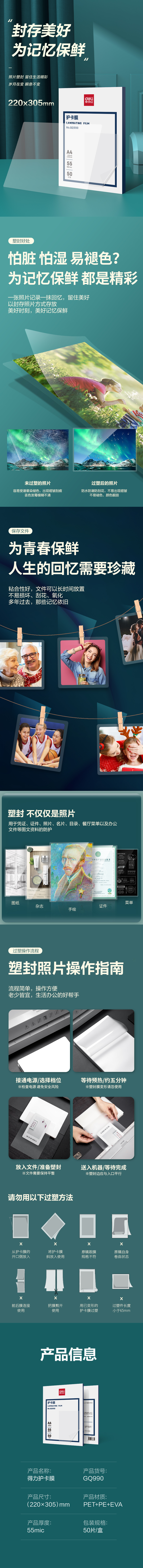 得力GQ990塑封膜(透明)(包)