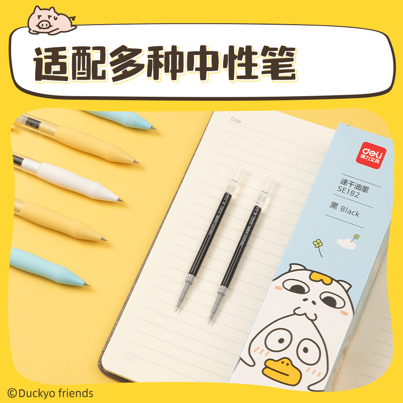 得力SE182小劉鴨速干中性筆替芯0.5mm按動(dòng)ST頭(黑)(支)