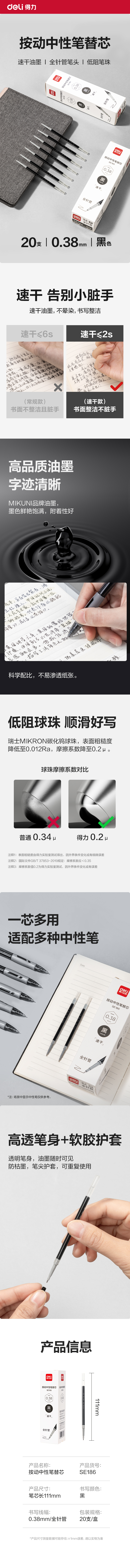 得力SE186速干中性筆替芯0.38mm按動(dòng)全針管(黑)(支)
