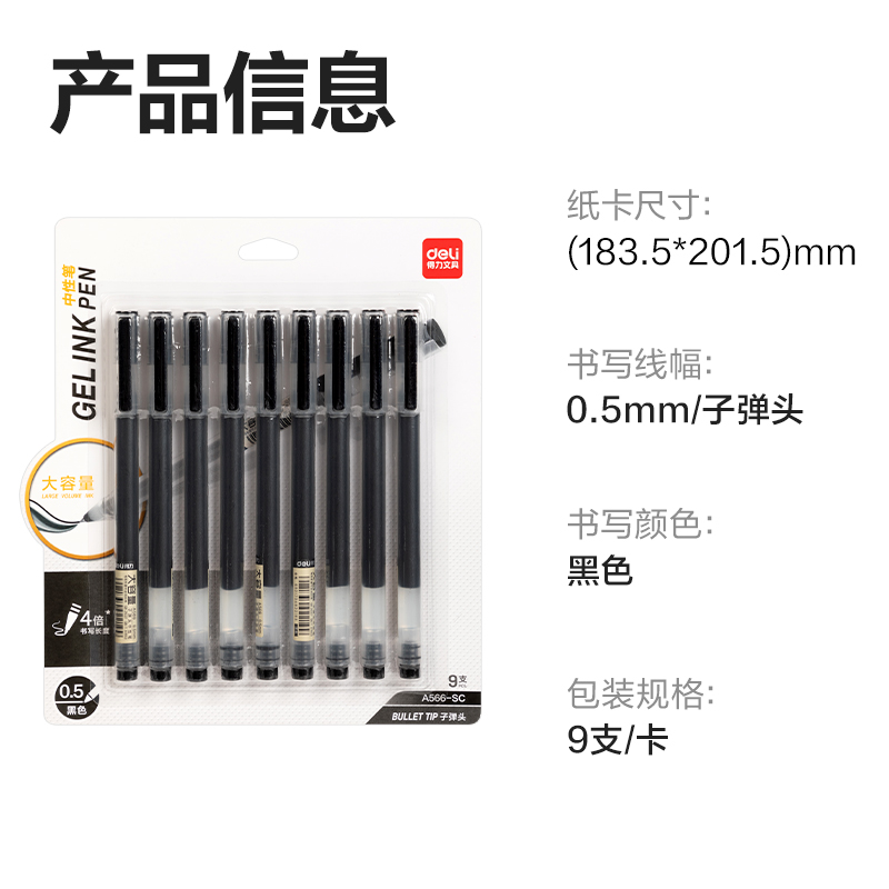 得力A566-SC大容量拔帽商務(wù)中性筆0.5mm子彈頭(黑)(9支/卡)