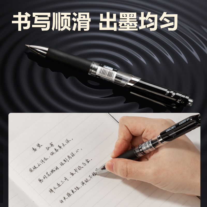 得力S01-SC按動商務中性筆0.5mm子彈頭(黑)(6支/卡)