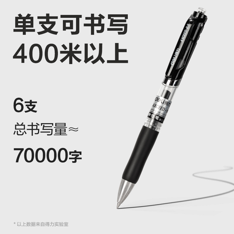 得力S01-SC按動商務中性筆0.5mm子彈頭(黑)(6支/卡)